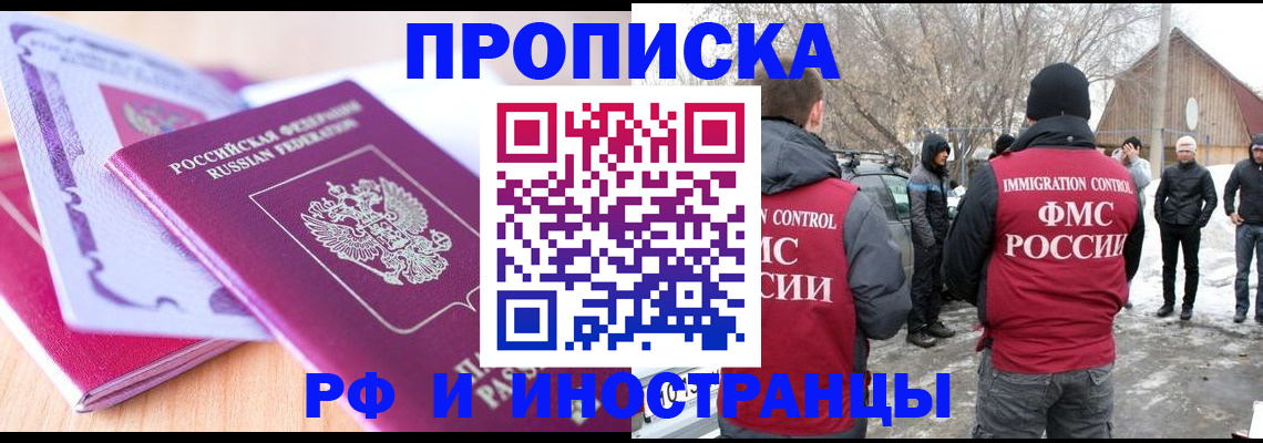 прописка штамп в Плавске