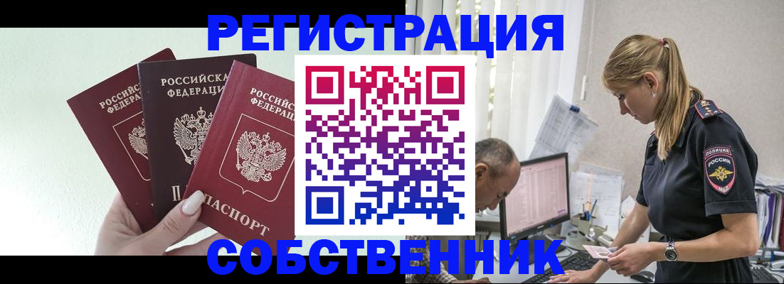 временная регистрация для школы в Плавске