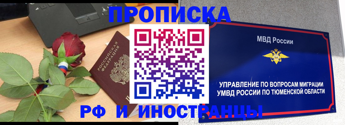 прописка иностранных граждан в Плавске
