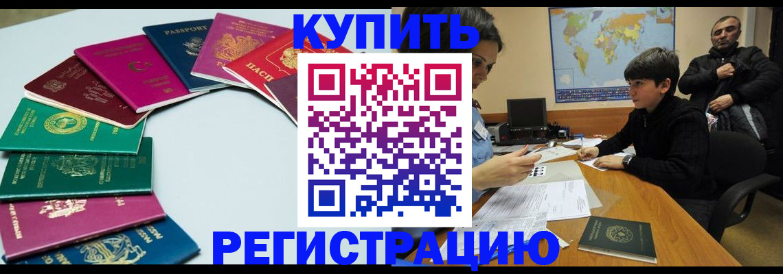 прописка в Плавске